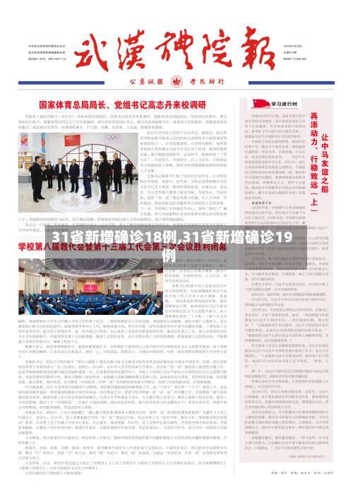 31省新增确诊18例,31省新增确诊19例-第2张图片