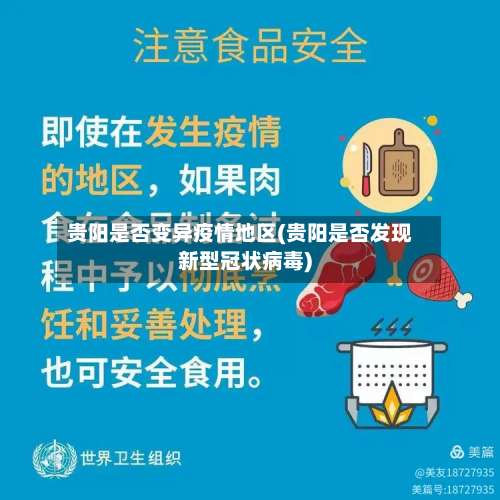 贵阳是否变异疫情地区(贵阳是否发现新型冠状病毒)-第2张图片