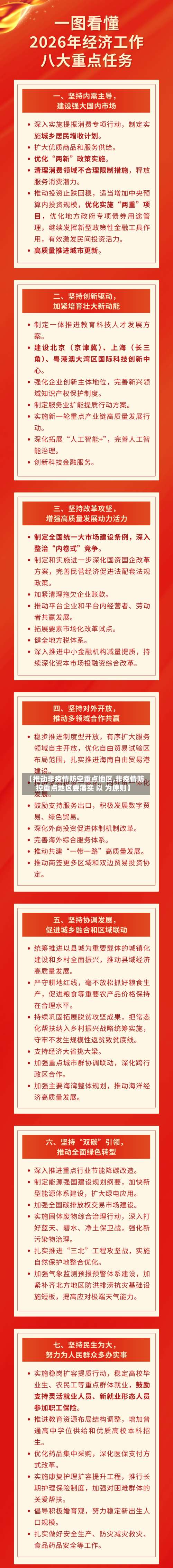 【推动非疫情防空重点地区,非疫情防控重点地区要落实 以 为原则】-第2张图片