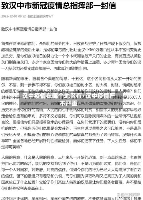 汉中疫情在哪个地区有/汉中疫情严不严重-第2张图片