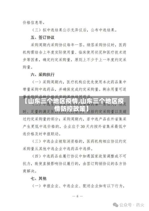 【山东三个地区疫情,山东三个地区疫情防控政策】-第1张图片