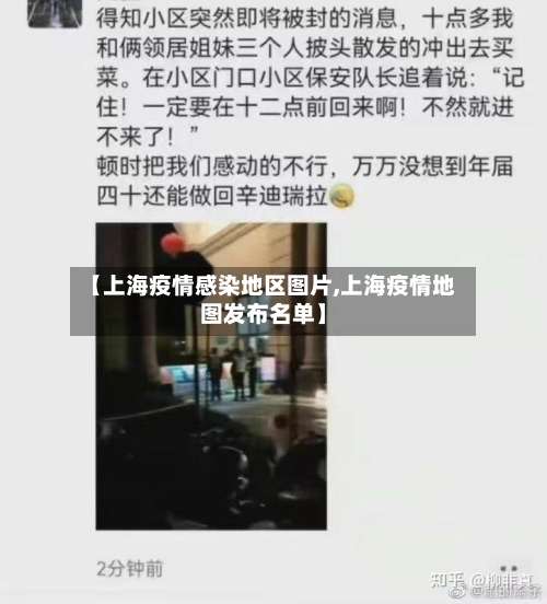 【上海疫情感染地区图片,上海疫情地图发布名单】-第1张图片