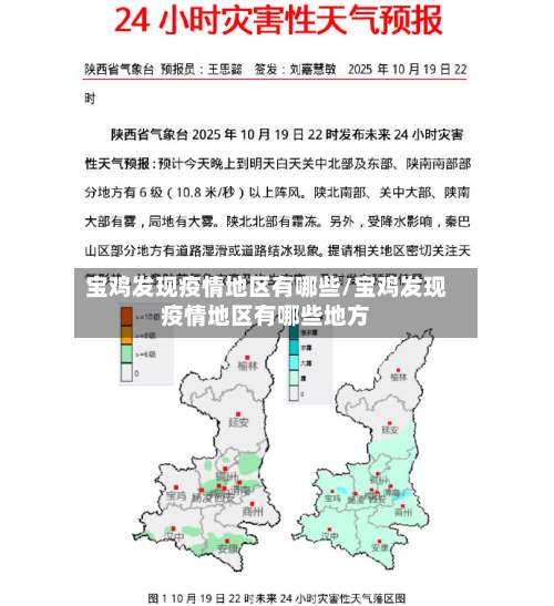 宝鸡发现疫情地区有哪些/宝鸡发现疫情地区有哪些地方-第1张图片