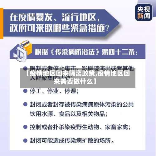 【疫情地区回来隔离政策,疫情地区回来需要做什么】-第1张图片