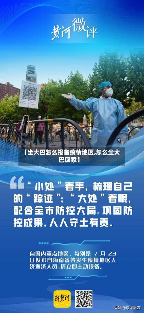 【坐大巴怎么报备疫情地区,怎么坐大巴回家】-第3张图片