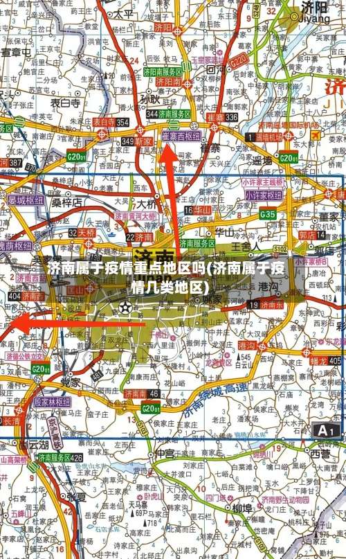 济南属于疫情重点地区吗(济南属于疫情几类地区)-第1张图片