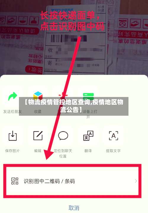 【物流疫情管控地区查询,疫情地区物流公告】-第1张图片
