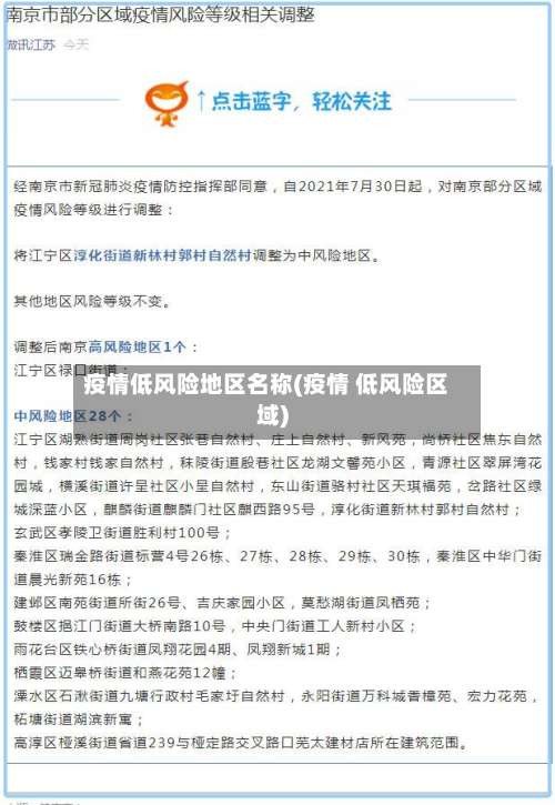 疫情低风险地区名称(疫情 低风险区域)-第2张图片