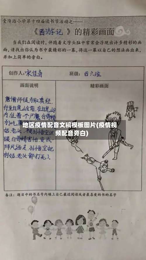 地区疫情配音文稿模板图片(疫情视频配音旁白)-第1张图片