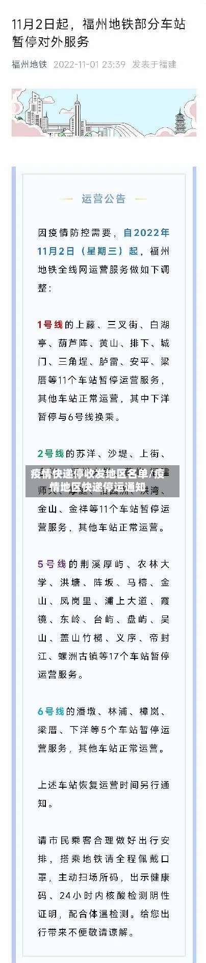 疫情快递停收发地区名单/疫情地区快递停运通知-第3张图片