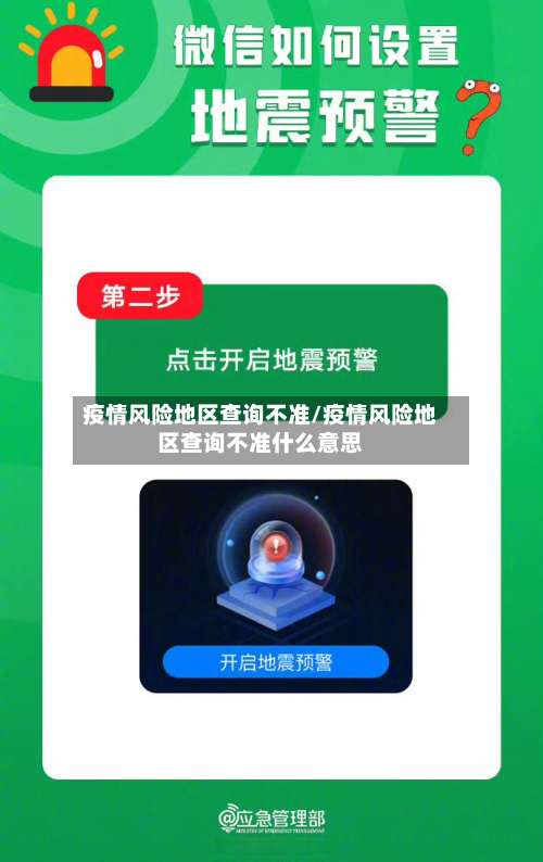 疫情风险地区查询不准/疫情风险地区查询不准什么意思-第3张图片