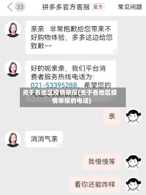 关于各地区疫情举报(关于各地区疫情举报的电话)-第2张图片