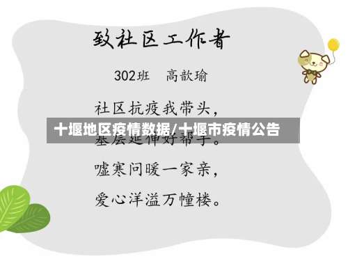 十堰地区疫情数据/十堰市疫情公告-第3张图片