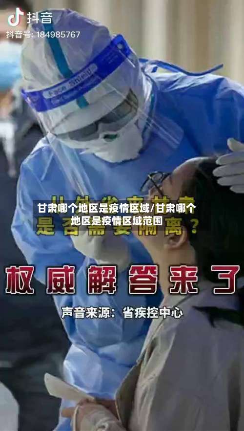 甘肃哪个地区是疫情区域/甘肃哪个地区是疫情区域范围-第2张图片