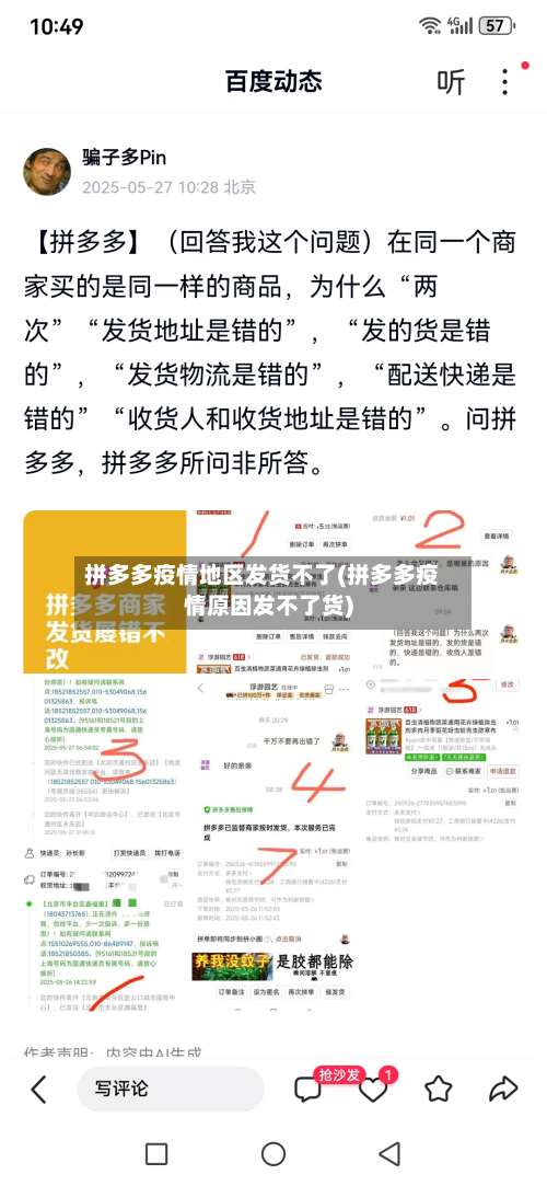 拼多多疫情地区发货不了(拼多多疫情原因发不了货)-第1张图片