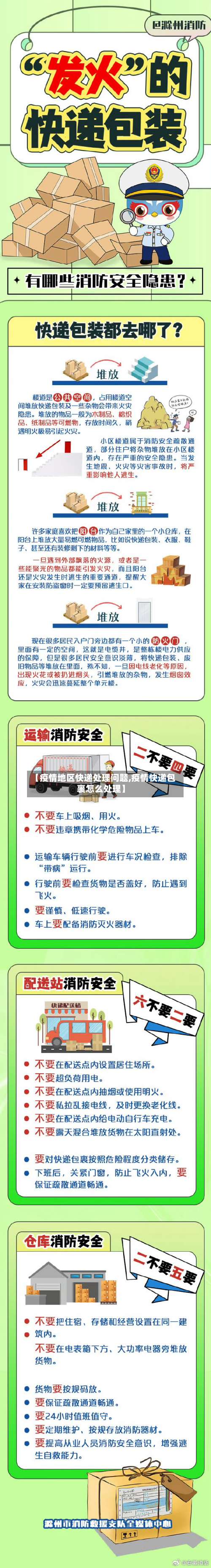 【疫情地区快递处理问题,疫情快递包裹怎么处理】-第2张图片