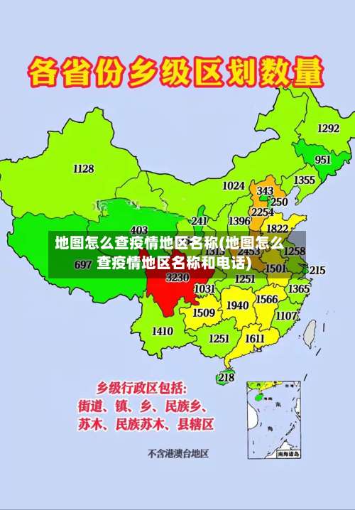 地图怎么查疫情地区名称(地图怎么查疫情地区名称和电话)-第1张图片