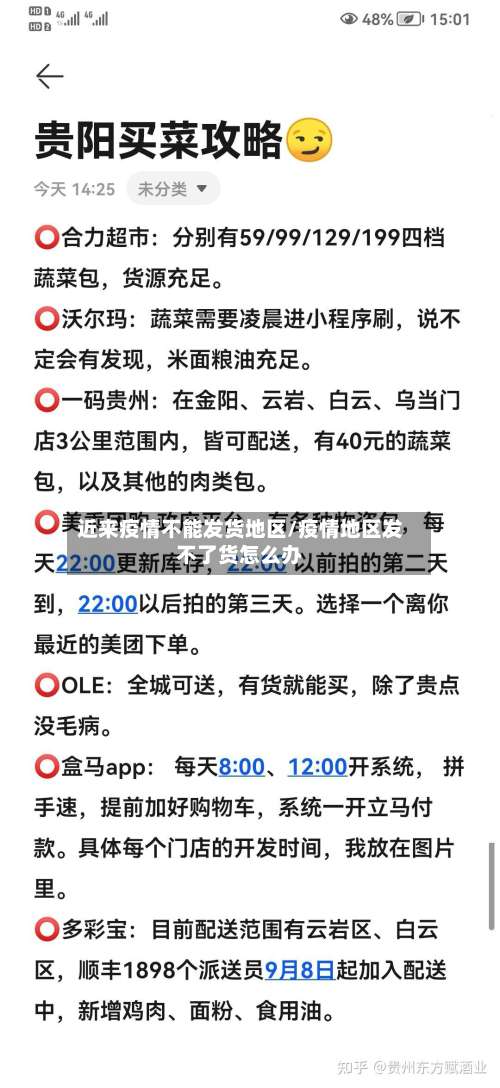 近来疫情不能发货地区/疫情地区发不了货怎么办-第1张图片
