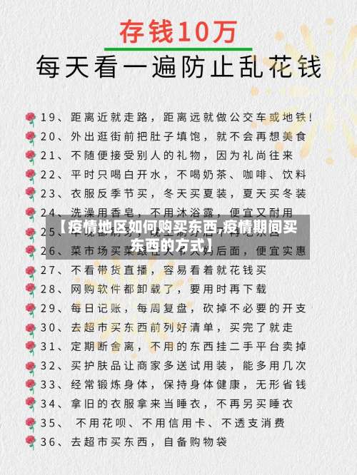 【疫情地区如何购买东西,疫情期间买东西的方式】-第1张图片