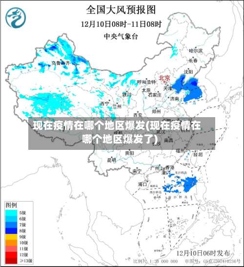 现在疫情在哪个地区爆发(现在疫情在哪个地区爆发了)-第2张图片