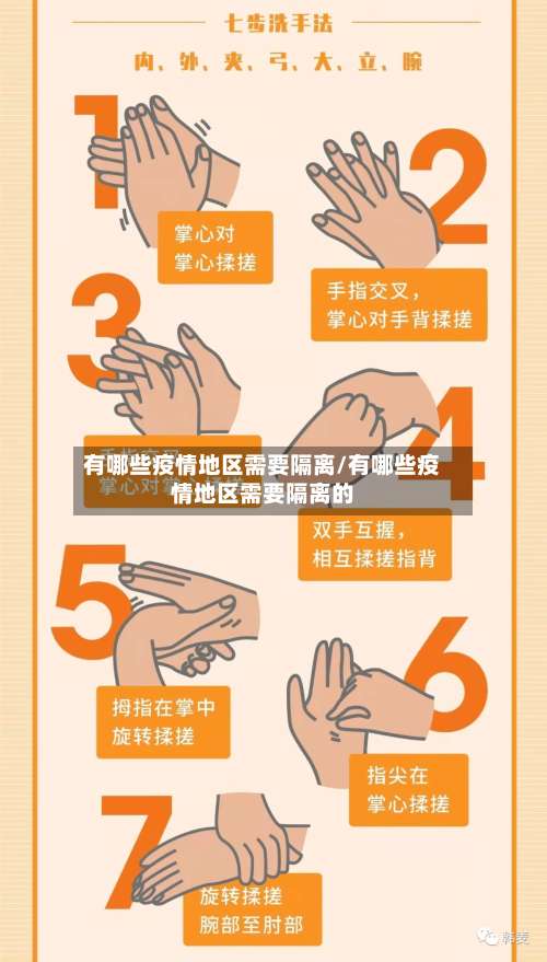 有哪些疫情地区需要隔离/有哪些疫情地区需要隔离的-第1张图片