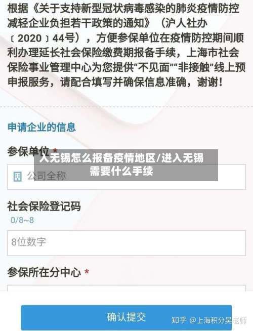 入无锡怎么报备疫情地区/进入无锡需要什么手续-第3张图片