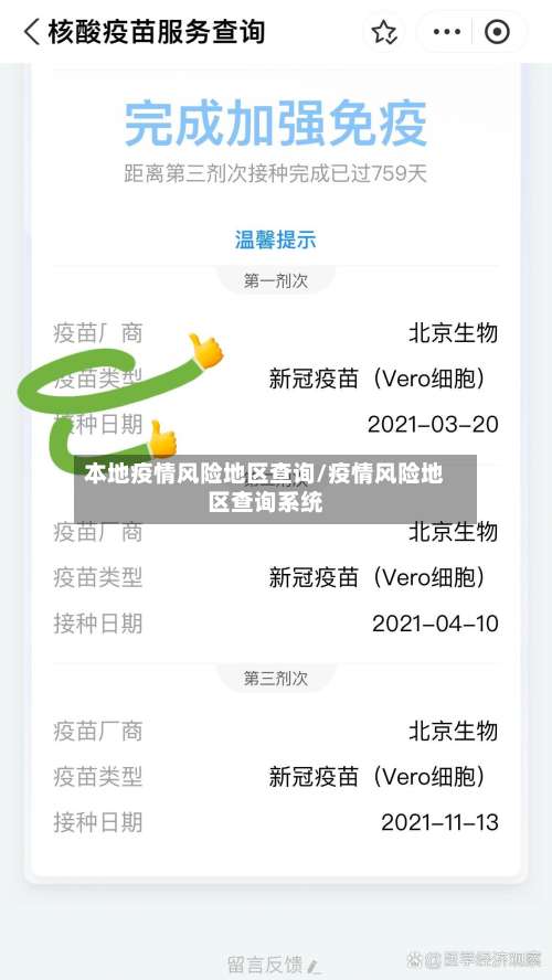 本地疫情风险地区查询/疫情风险地区查询系统-第1张图片