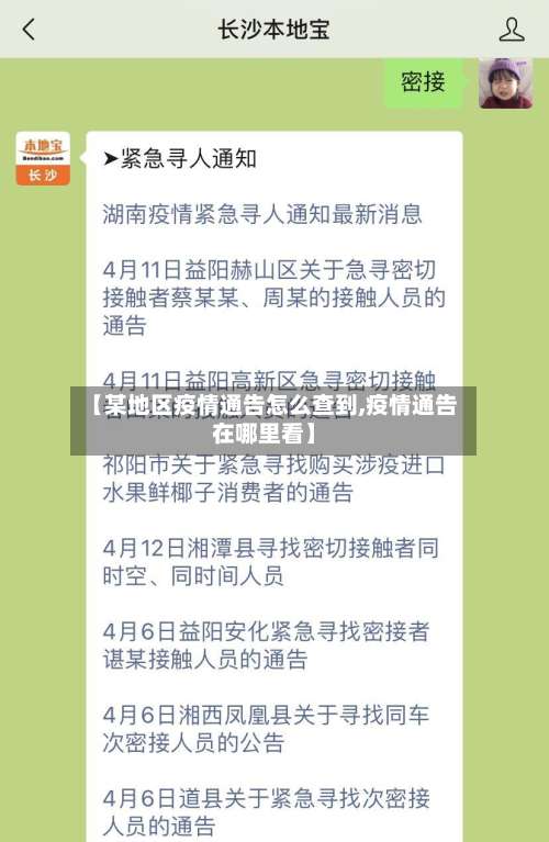 【某地区疫情通告怎么查到,疫情通告在哪里看】-第2张图片