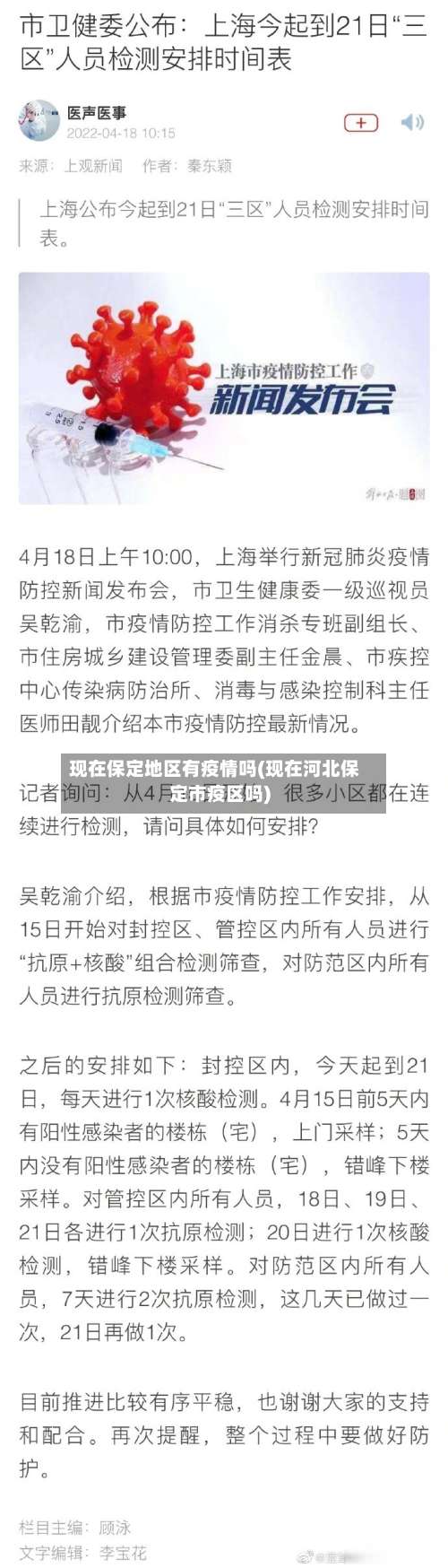 现在保定地区有疫情吗(现在河北保定市疫区吗)-第1张图片
